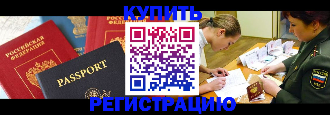 прописка в квартире в Камчатской области